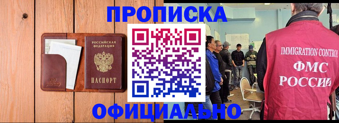 временная регистрация для школы в Котельниках