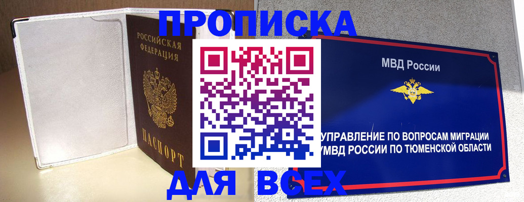 прописка гарантия в Котельниках