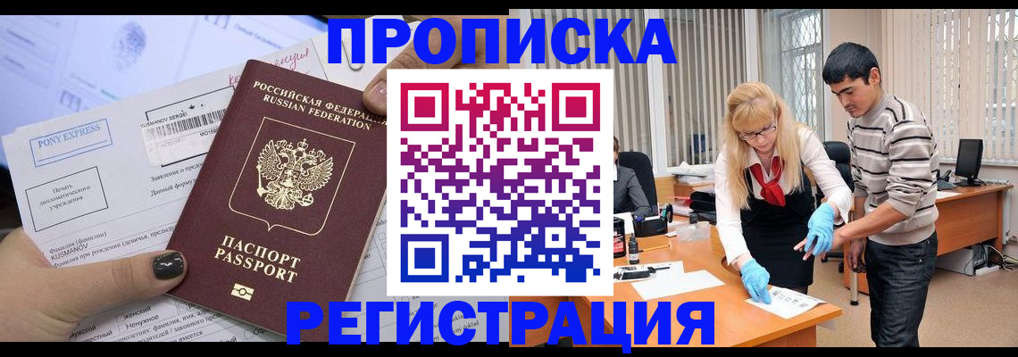 прописка ребенка в Котельниках