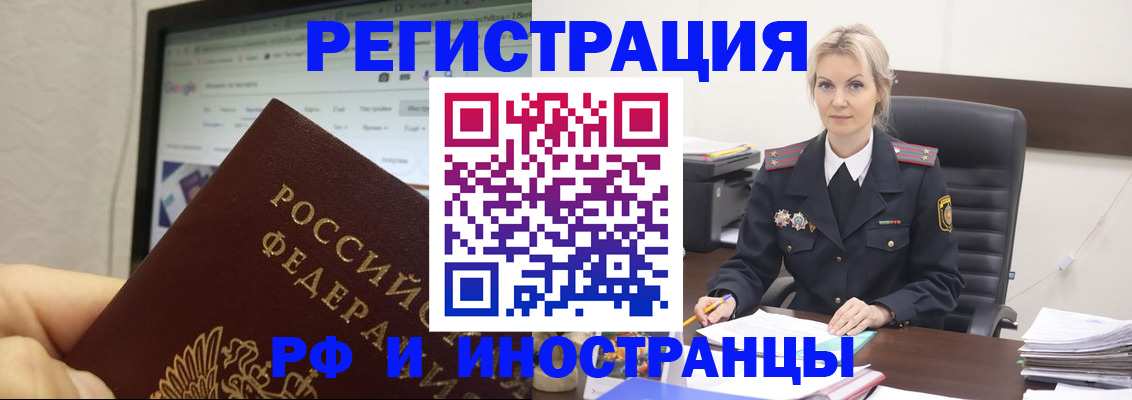 временная регистрация надежно в Котельниках
