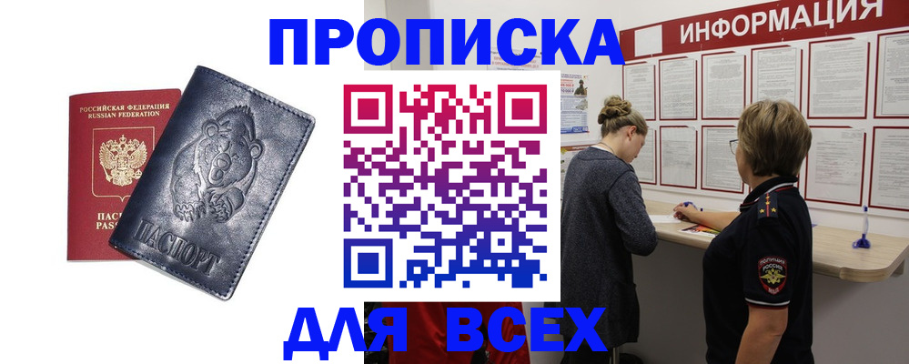 временная регистрация недорого в Котельниках