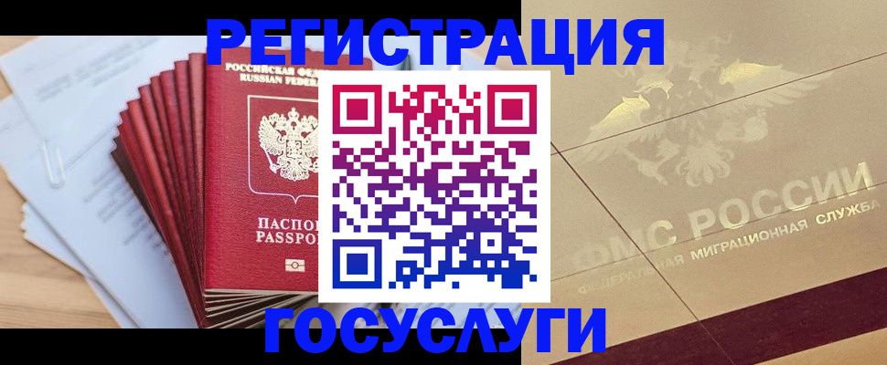 временная регистрация гарантия в Котельниках
