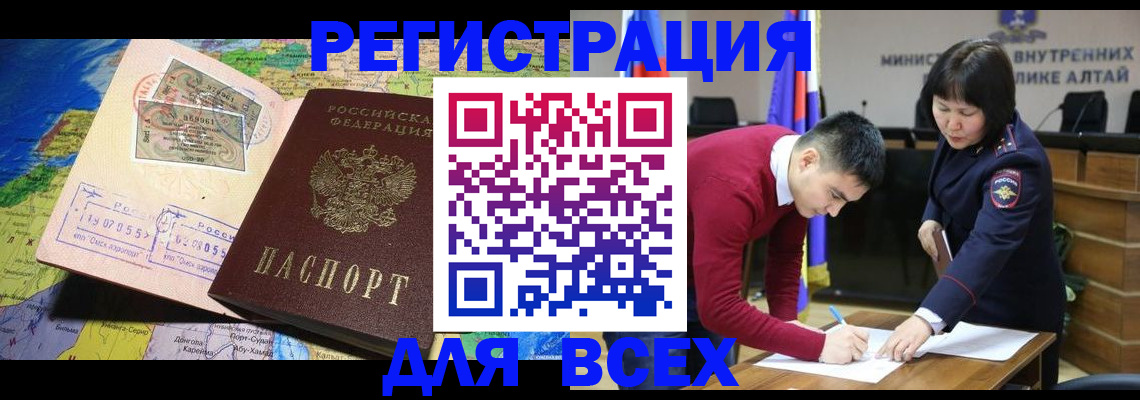 временная регистрация для всех в Котельниках